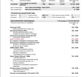 VW T-Roc 2.0TDI DSG 4MOTION | Auto.bg — изображение 13 VW T-Roc 2.0TDI DSG 4MOTION | Auto.bg — изображение 13