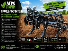 Продълбочител ТЕРМИНАТОР