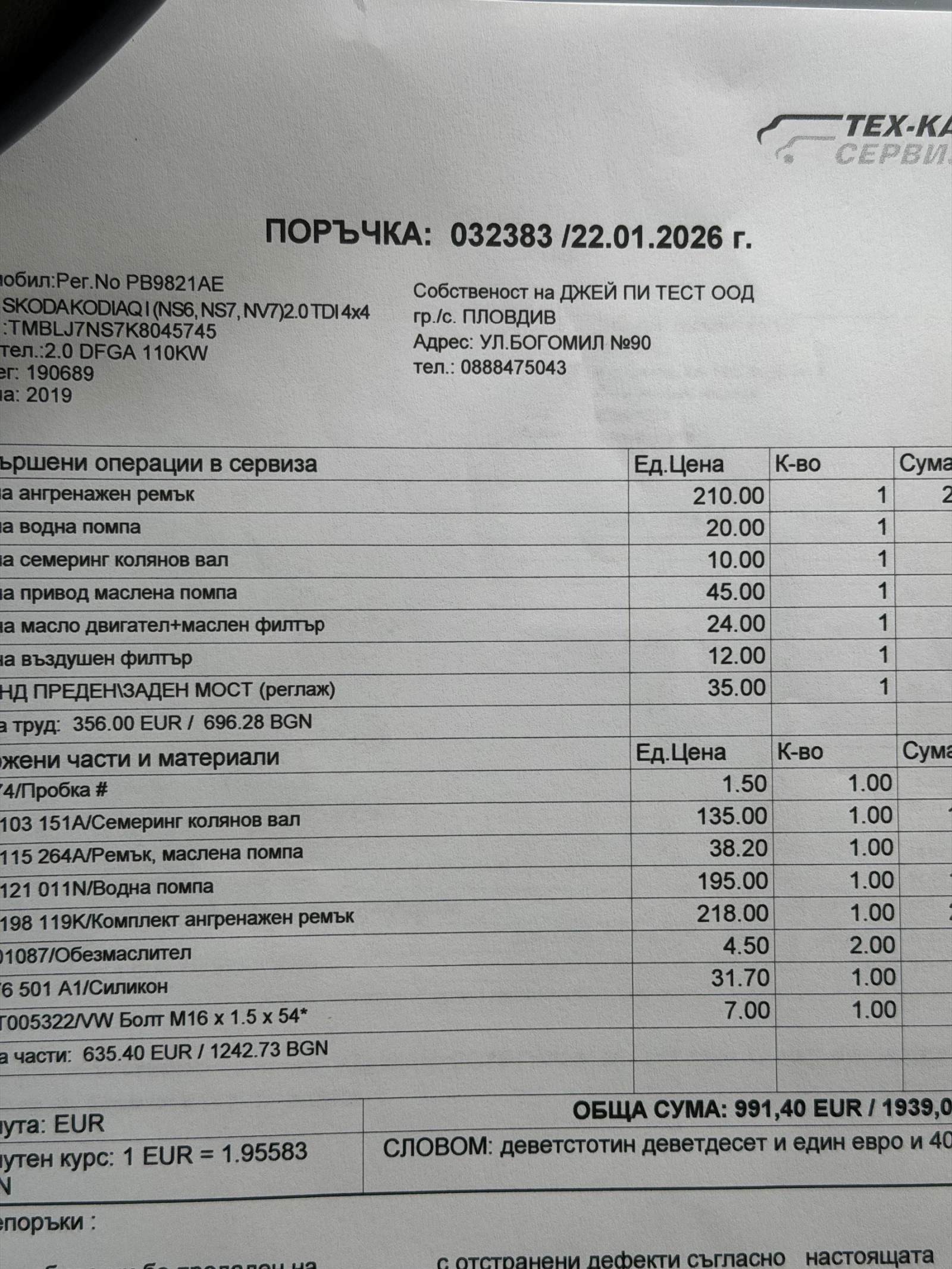 Skoda Kodiaq undefined | Auto.bg — изображение 1 Skoda Kodiaq undefined | Auto.bg — изображение 1