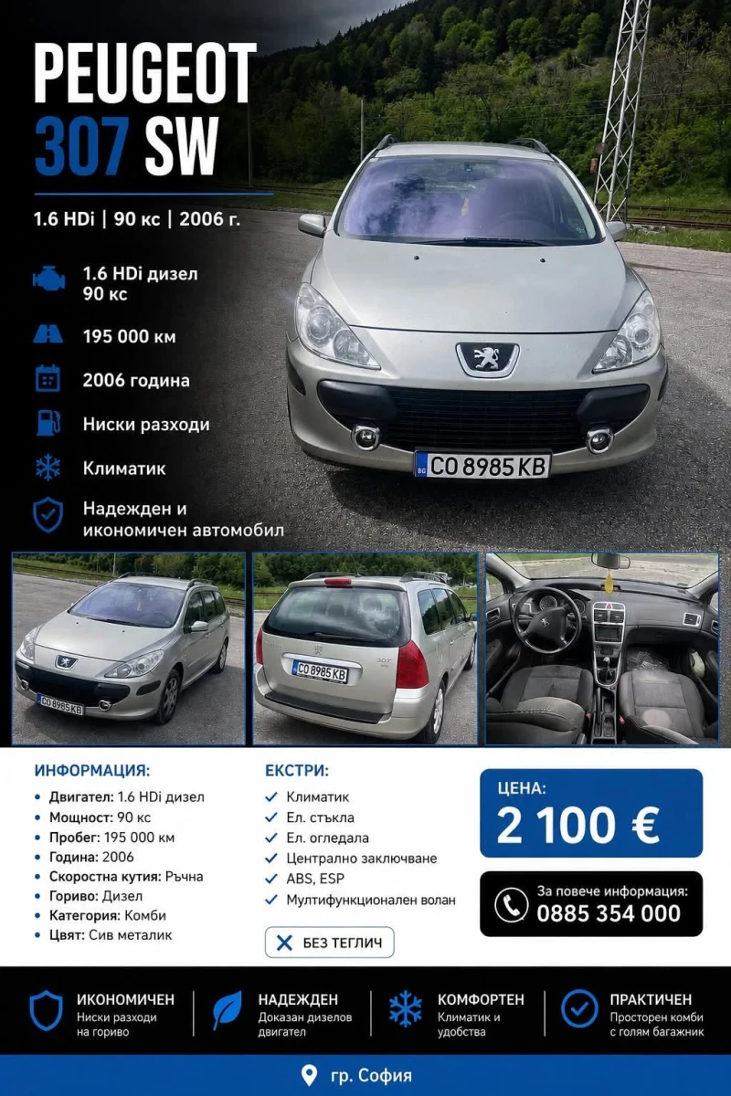 Peugeot 307 - 2100 € / 4107.24 лв. - 26892419 1 | Car24.bg Peugeot 307 - 2100 € / 4107.24 лв. - 26892419 1