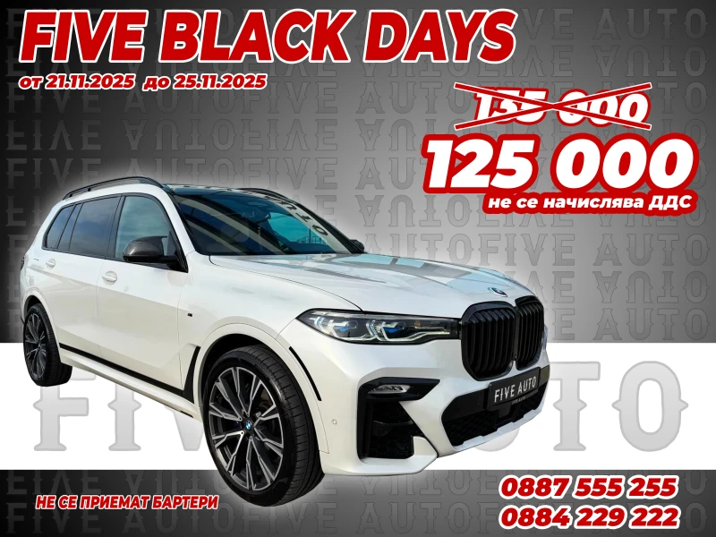 BMW X7 M50i / INDIVIDUAL / Bowers & Wilkins / Panorama