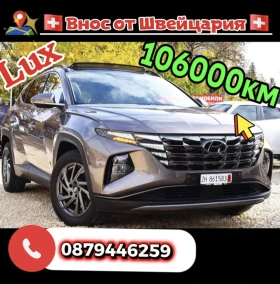 Hyundai Tucson 1.6ШВЕЙЦАРИЯ-БГ.МЕНЮ/ДИСТРОНИК/48V/4X4 - Car24.bg Hyundai Tucson 1.6ШВЕЙЦАРИЯ-БГ.МЕНЮ/ДИСТРОНИК/48V/4X4
