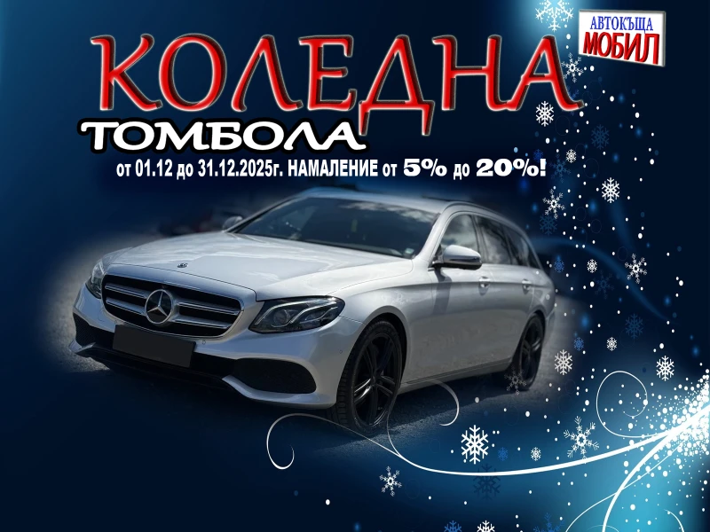 Mercedes-Benz E 400 4Matic Full Digital Burmester Airmatic - 56600 лв. / 28939.12 € - 50294846 1 | Car24.bg Mercedes-Benz E 400 4Matic Full Digital Burmester Airmatic - 56600 лв. / 28939.12 € - 50294846 1