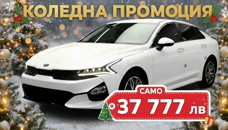 Kia K5 Промоция!, Гаранция, Лизинг, Сервиз - 37777 лв. / 19315.07 € - 86557018 1 | Car24.bg Kia K5 Промоция!, Гаранция, Лизинг, Сервиз - 37777 лв. / 19315.07 € - 86557018 1