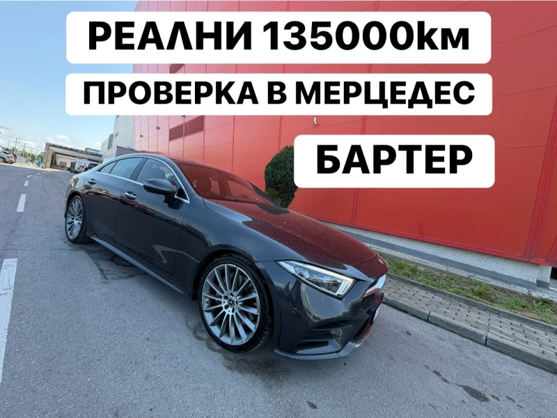 Mercedes-Benz CLS 400 132000km* БАРТЕР - 35555 € - 64581219 1 | Car24.bg Mercedes-Benz CLS 400 132000km* БАРТЕР - 35555 € - 64581219 1
