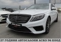Mercedes-Benz S 350 4-MATIC/AMG EDITIONDISTRONIC/ПОДГРЕВ/ОБДУХ*ЛИЗИНГ - [2] 