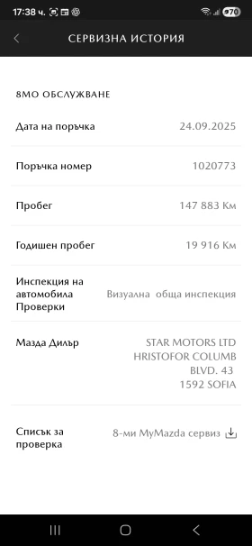 Mazda 6 - 16300 € - 71793483 17 | Car24.bg Mazda 6 - 16300 € - 71793483 17