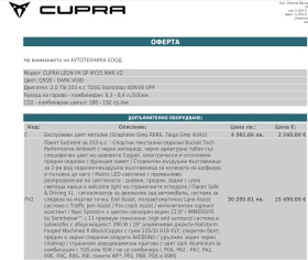 Cupra Leon 2.0 TSI 333 к.с VZ/DARK VOID/MATRIX/Фабрично нов! | Auto.bg — изображение 16 Cupra Leon 2.0 TSI 333 к.с VZ/DARK VOID/MATRIX/Фабрично нов! | Auto.bg — изображение 16