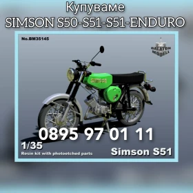 Обява за продажба на Simson 51 Купува!!! Simson S50-S51-S51-ENDURO ТОП!!! ~8 999 лв. - изображение 1