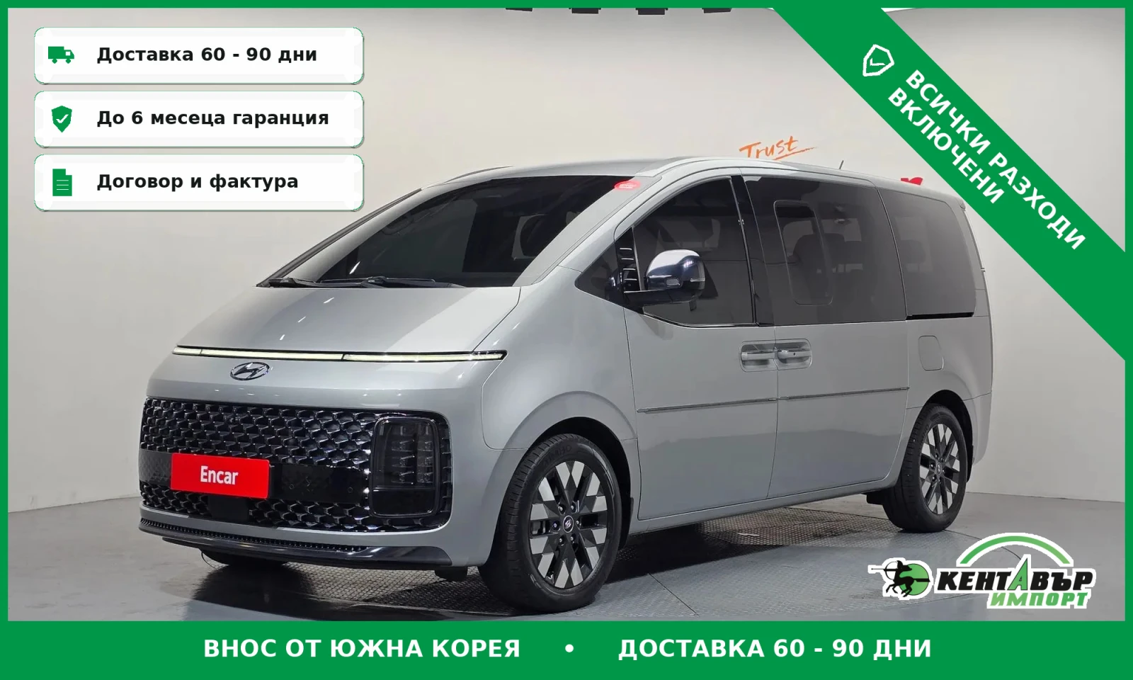 Hyundai Staria Lounge 7-Seater | Auto.bg — изображение 1 Hyundai Staria Lounge 7-Seater | Auto.bg — изображение 1