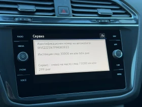 VW Tiguan LWB PA Life 2.0TSI 4MOTION DSG - 30627 € / 59901.21 лв. - 14658788 12 | Car24.bg VW Tiguan LWB PA Life 2.0TSI 4MOTION DSG - 30627 € / 59901.21 лв. - 14658788 12