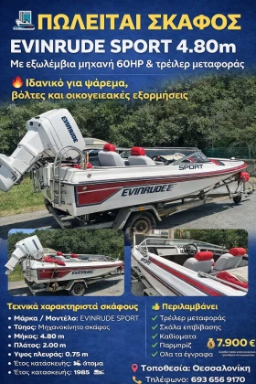 Лодка Eurolaunch EVINRUDE SPORT