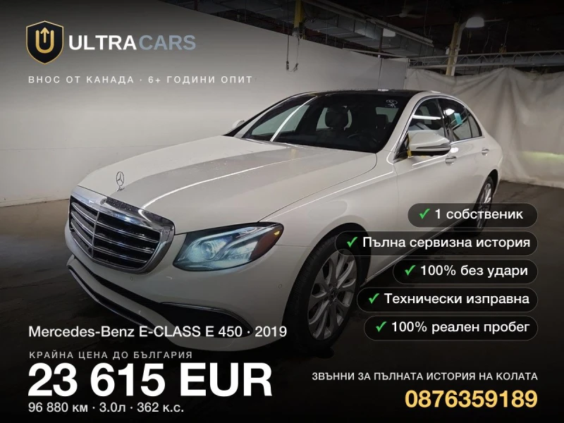 Mercedes-Benz E 450 E 450 - 23615 € - 31197836 1 | Car24.bg Mercedes-Benz E 450 E 450 - 23615 € - 31197836 1
