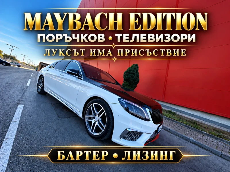 Mercedes-Benz S 350 УНИКАТ* LIMITED* EDITION* LONG* - 23999 € - 68266757 1 | Car24.bg Mercedes-Benz S 350 УНИКАТ* LIMITED* EDITION* LONG* - 23999 € - 68266757 1