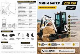 Багер ZETTRA Z20 | Auto.bg — изображение 17 Багер ZETTRA Z20 | Auto.bg — изображение 17