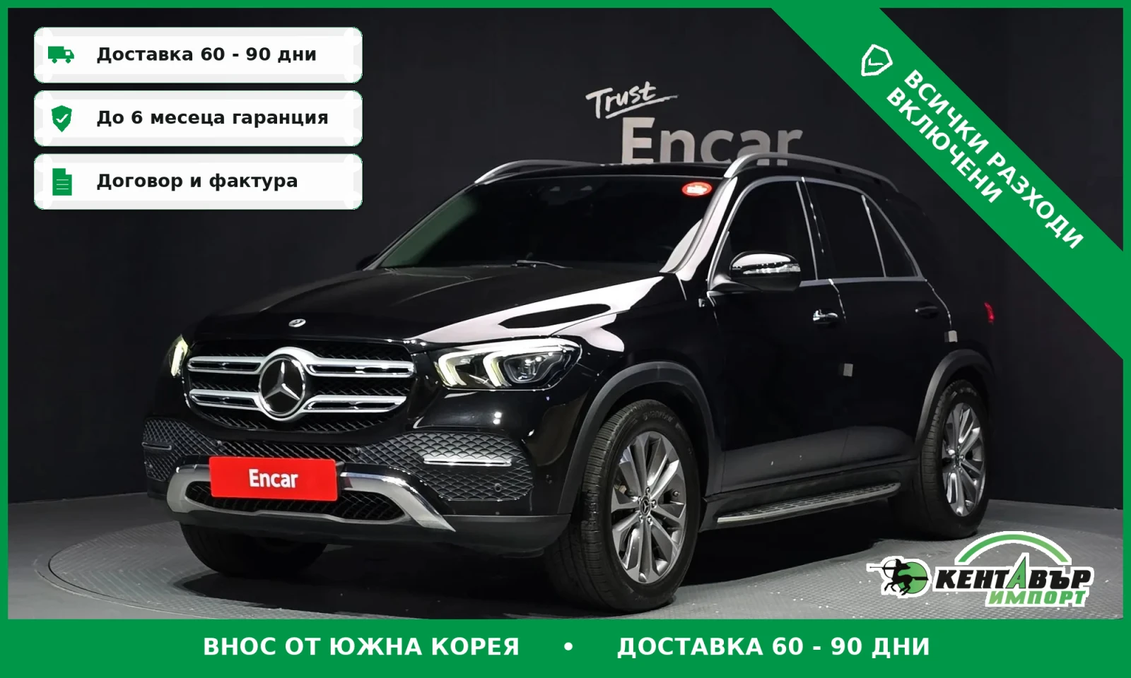 Mercedes-Benz GLE 300 d PROVERKA NA MQSTO V KOREA* TOP CENA* UNIKAT* | Auto.bg — изображение 1 Mercedes-Benz GLE 300 d PROVERKA NA MQSTO V KOREA* TOP CENA* UNIKAT* | Auto.bg — изображение 1