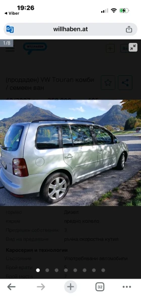 VW Touran 2008+ 1.9TDI+ 105+ ФЕЙС+ 7места+ 6 ск+ С. ИСТОРИЯ - 8800 лв. / 4499.37 € - 42358569 3 | Car24.bg VW Touran 2008+ 1.9TDI+ 105+ ФЕЙС+ 7места+ 6 ск+ С. ИСТОРИЯ - 8800 лв. / 4499.37 € - 42358569 3