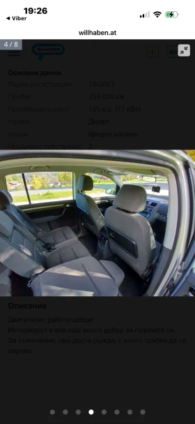 VW Touran 2008+ 1.9TDI+ 105+ ФЕЙС+ 7места+ 6 ск+ С. ИСТОРИЯ - 8800 лв. / 4499.37 € - 42358569 5 | Car24.bg VW Touran 2008+ 1.9TDI+ 105+ ФЕЙС+ 7места+ 6 ск+ С. ИСТОРИЯ - 8800 лв. / 4499.37 € - 42358569 5