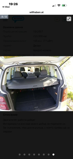 VW Touran 2008+ 1.9TDI+ 105+ ФЕЙС+ 7места+ 6 ск+ С. ИСТОРИЯ - 8800 лв. / 4499.37 € - 42358569 7 | Car24.bg VW Touran 2008+ 1.9TDI+ 105+ ФЕЙС+ 7места+ 6 ск+ С. ИСТОРИЯ - 8800 лв. / 4499.37 € - 42358569 7