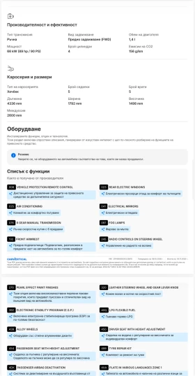 Fiat Bravo Фабрична LPG;NAVI - 4300 € - 36473037 10 | Car24.bg Fiat Bravo Фабрична LPG;NAVI - 4300 € - 36473037 10
