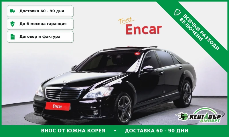 Mercedes-Benz S 550 - 12977 € / 25380.81 лв. - 86794063 1 | Car24.bg Mercedes-Benz S 550 - 12977 € / 25380.81 лв. - 86794063 1
