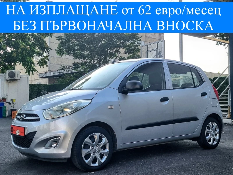 Hyundai I10 1.1 69 к.с. 2011 г. * КЛИМАТИК* ФЕЙСЛИФТ ЕВРО 5 - 3200 € / 6258.66 лв. - 58904838 1 | Car24.bg Hyundai I10 1.1 69 к.с. 2011 г. * КЛИМАТИК* ФЕЙСЛИФТ ЕВРО 5 - 3200 € / 6258.66 лв. - 58904838 1