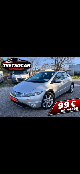 Honda Civic 2007+ 1.8+ ПАНОРАМА+ НОВИ ГУМИ