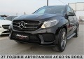 Mercedes-Benz GLE 350 9gt/AMG-EDITION/F1-УНИКАТ СОБСТВЕН ЛИЗИНГ - [2] 