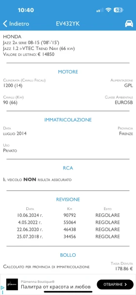 Honda Jazz 1.2 газ!110000KM - 11900 лв. / 6084.37 € - 14711426 16 | Car24.bg Honda Jazz 1.2 газ!110000KM - 11900 лв. / 6084.37 € - 14711426 16