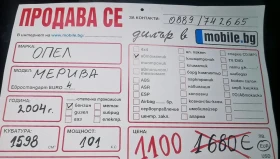 Opel Meriva - 1100 € - 29420717 17 | Car24.bg Opel Meriva - 1100 € - 29420717 17