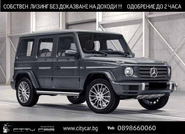 Mercedes-Benz G 350 d/ AMG/ 4M/ EXCLUSIV/ 360/ MULTIBEAM/ DISTRONIC/  , снимка 1 - Автомобили и джипове - 42971470