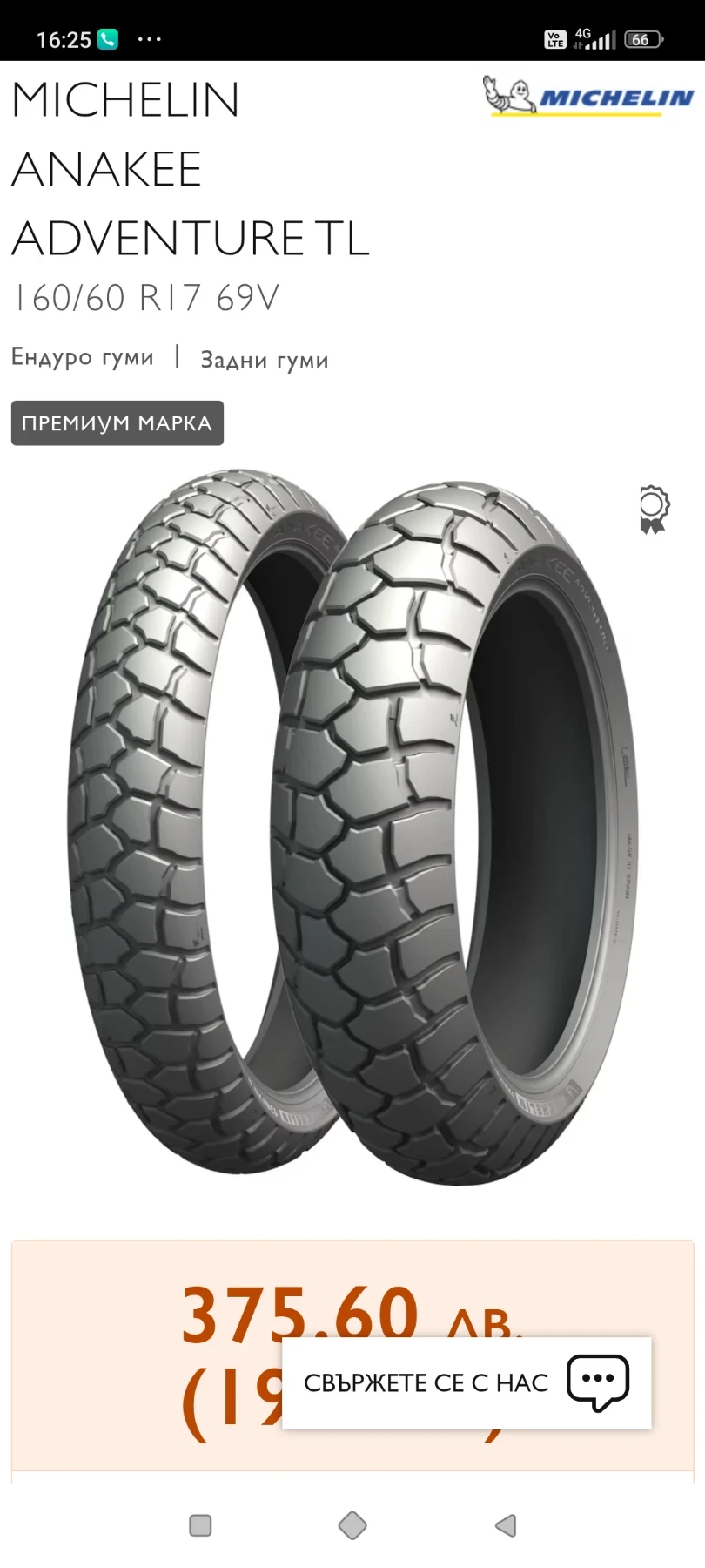  160/60 17 V | Mobile.bg   5