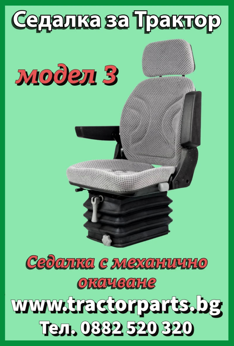 Трактор Massey Седалка Grammer с въздушно окачване, снимка 3 - Селскостопанска техника - 31436137