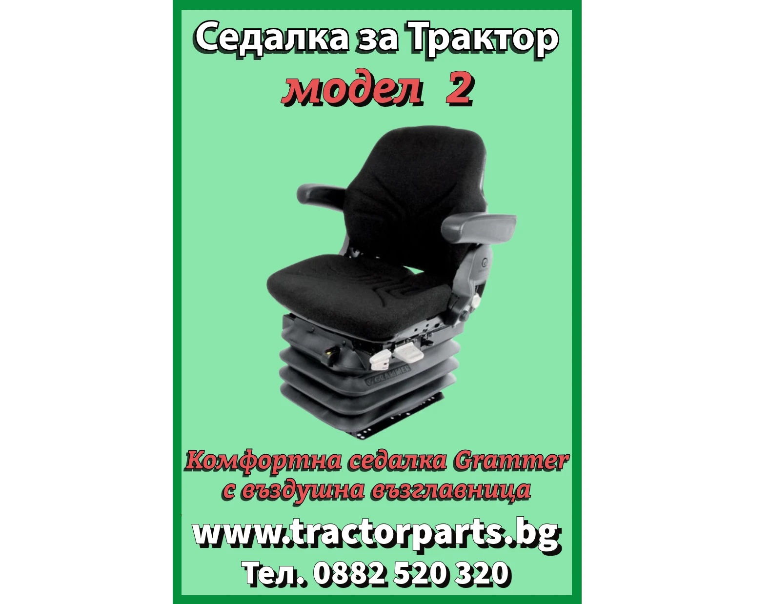 Трактор Massey Седалка Grammer с въздушно окачване, снимка 1