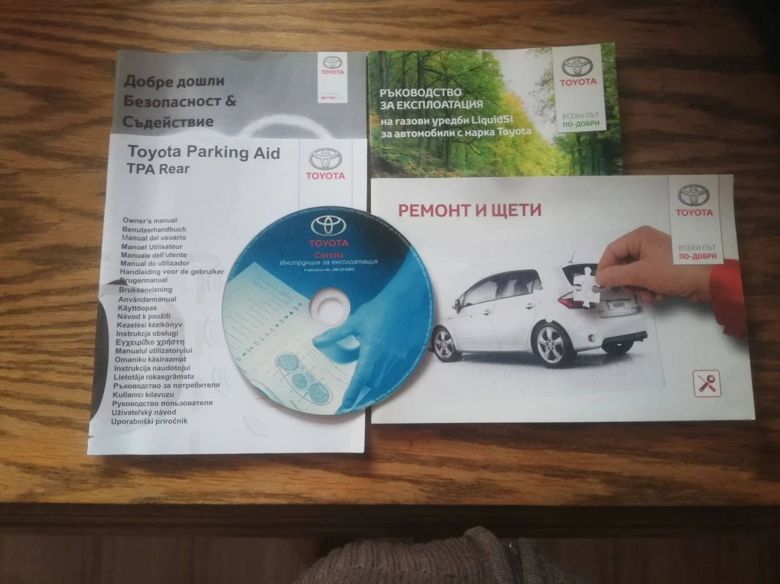 Toyota Corolla 1.33  бензин-газ от BG, снимка 13 - Автомобили и джипове - 55692568