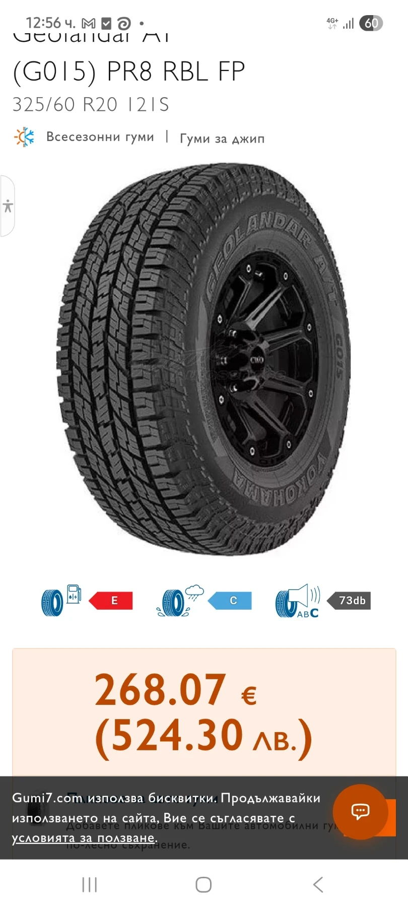 Гуми Всесезонни 325/60R20, снимка 10 - Гуми и джанти - 54849410