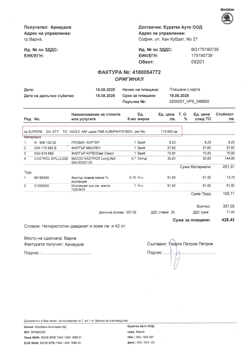 Skoda Superb III 2.0 TDI, 190 к.с., снимка 3 - Автомобили и джипове - 52661824