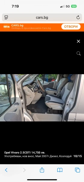 Opel Vivaro 2.5 CDTI, снимка 9
