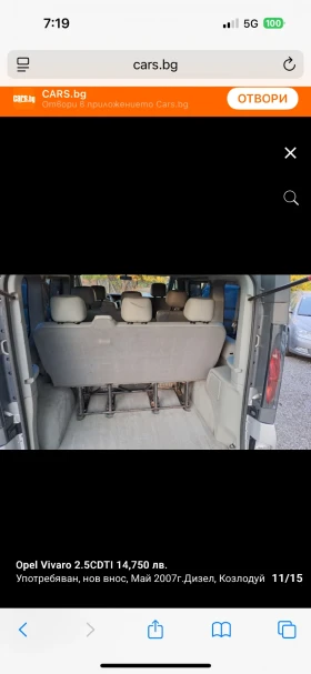 Opel Vivaro 2.5 CDTI, снимка 10