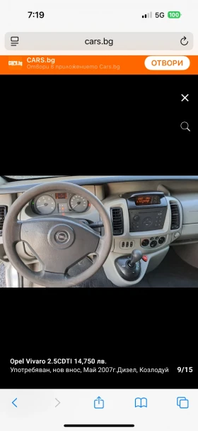 Opel Vivaro 2.5 CDTI, снимка 8