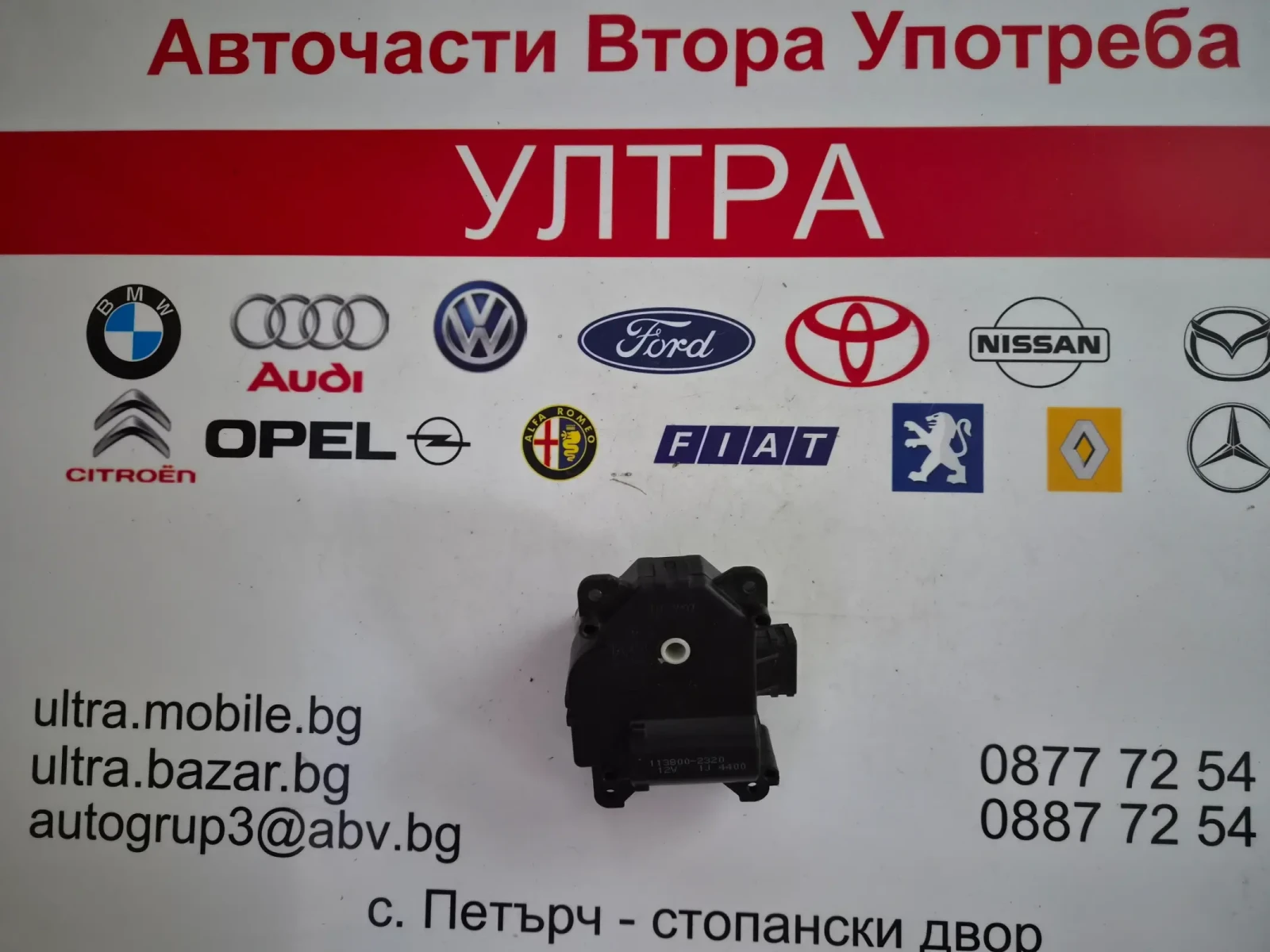 113800-2320 моторче клапи парно HONDA