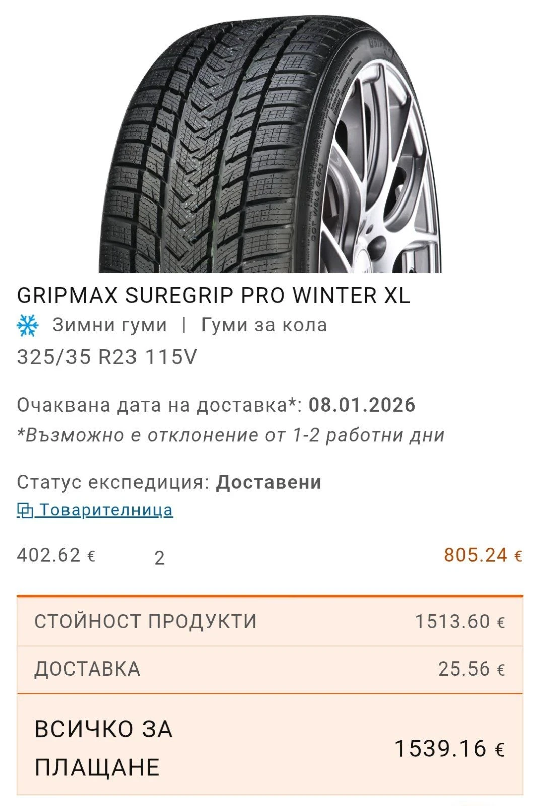 Гуми Зимни 235/35R23