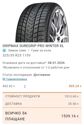 ����� �� �������� �� ���� 235/35R23