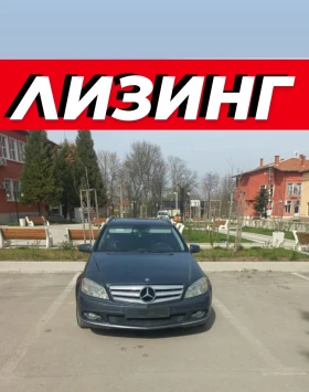 Mercedes-Benz C 200 C220 ЛИЗИНГ, снимка 1