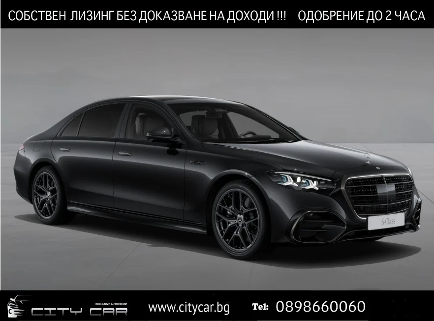 Mercedes-Benz S 450 d/FACELIFT/AMGPLUS/LONG/4M/TV/SUPERSCREEN/EXCLUSIV | Auto.bg — изображение 1