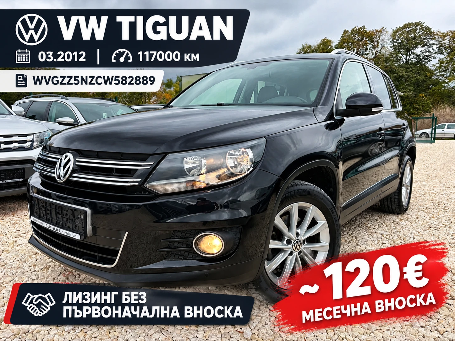 VW Tiguan 2.0TDI 4x4 DSG ЛИЗИНГ 0% ПЪРВОНАЧАЛНА ВНОСКА 