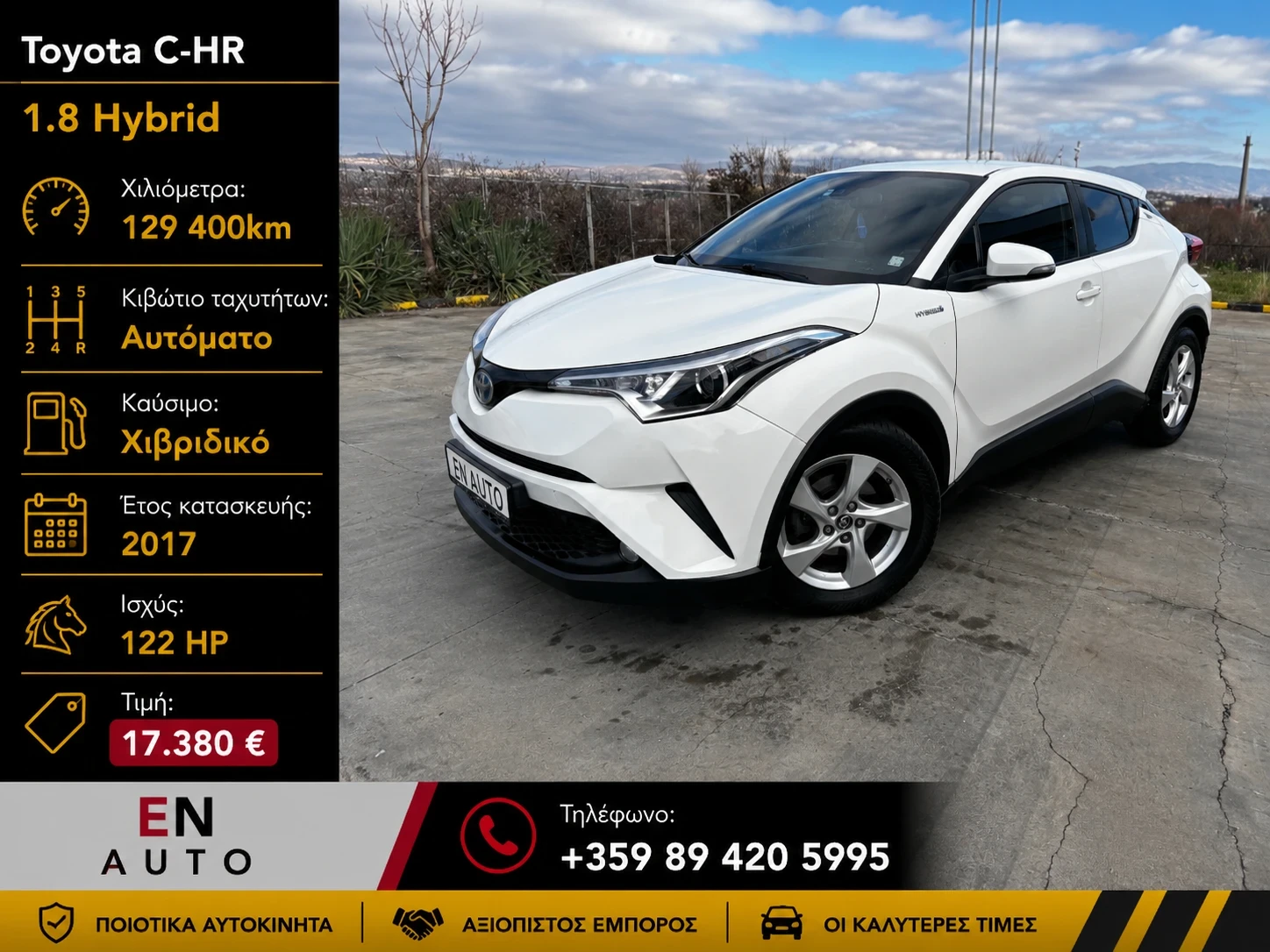 Toyota C-HR 1.8* HYBRID* 129 000 KM* 1 СОБСТВЕНИК* РЕГИСТРИРАН