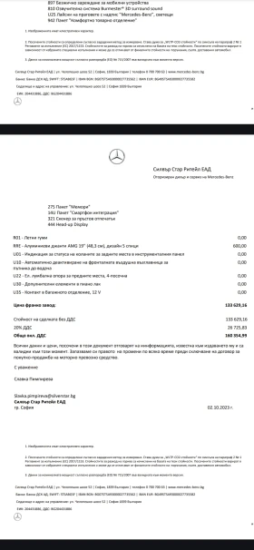 Mercedes-Benz GLC 220 d 4MATIC Coupe - 108333 лв. - 24017260 16