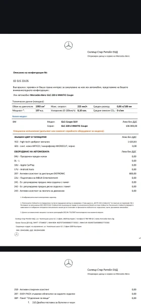 Обява за продажба на Mercedes-Benz GLC 220 d 4MATIC Coupe  ~ 130 000 лв. - изображение 11