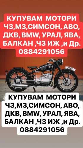Simson 51 Купувам Ретро Мотори и Коли  0884291056, снимка 1